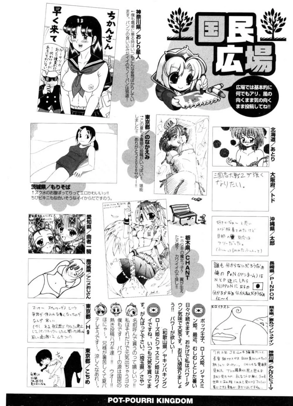 COMIC ポプリクラブ 2006年10月号 Page.299