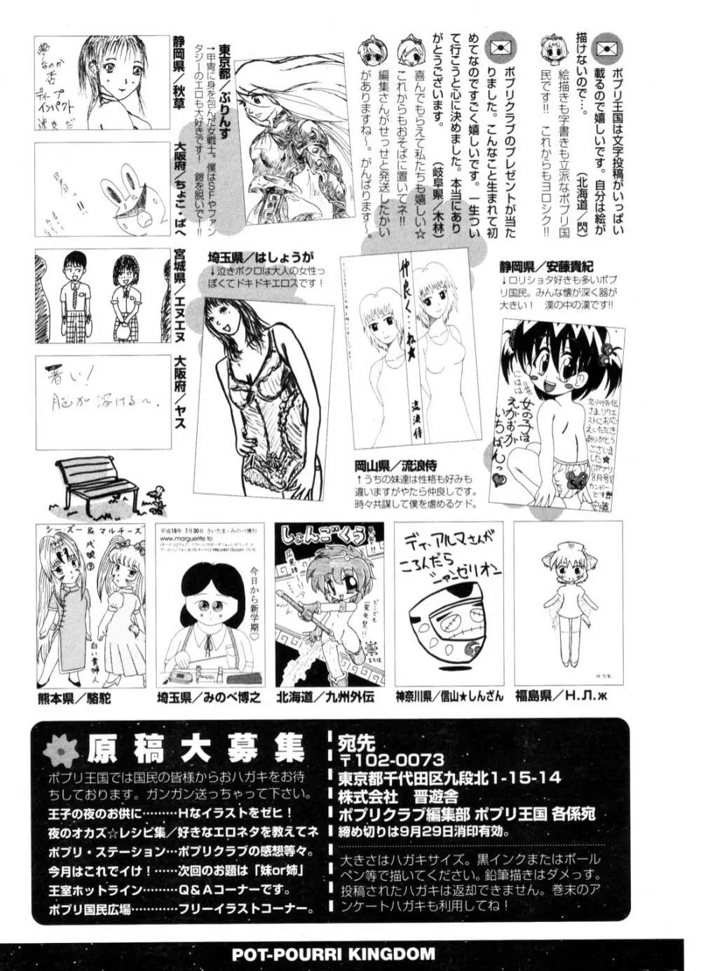 COMIC ポプリクラブ 2006年10月号 Page.300