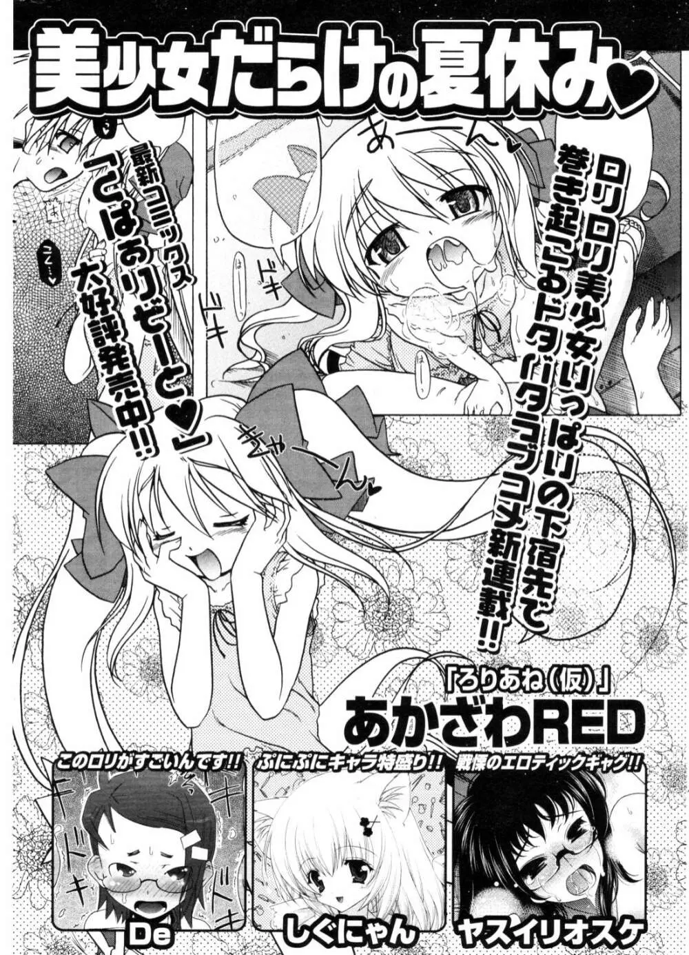 COMIC ポプリクラブ 2006年10月号 Page.303