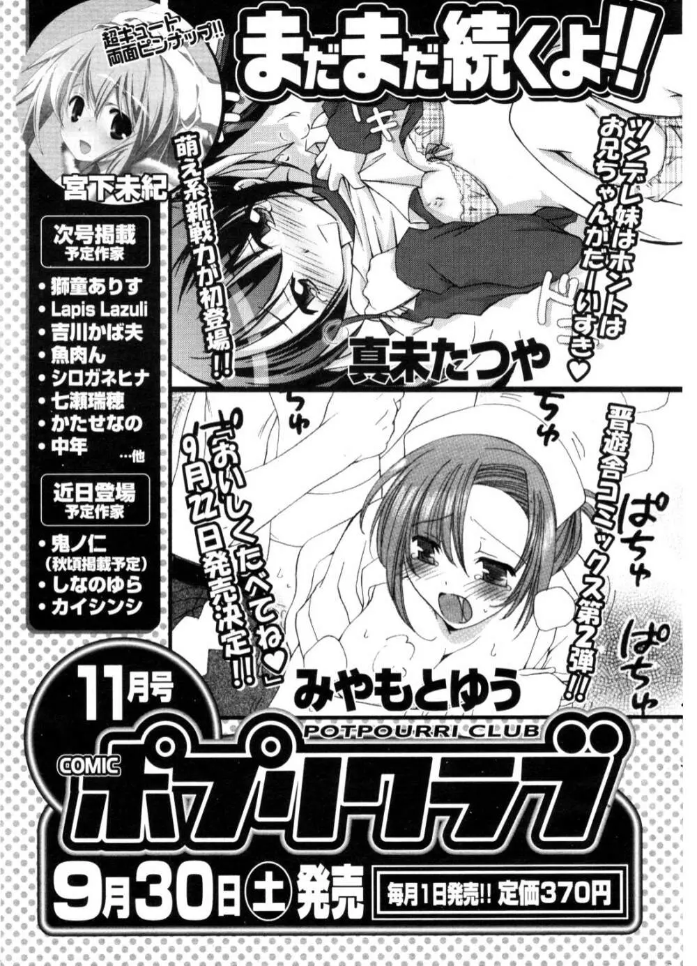 COMIC ポプリクラブ 2006年10月号 Page.304