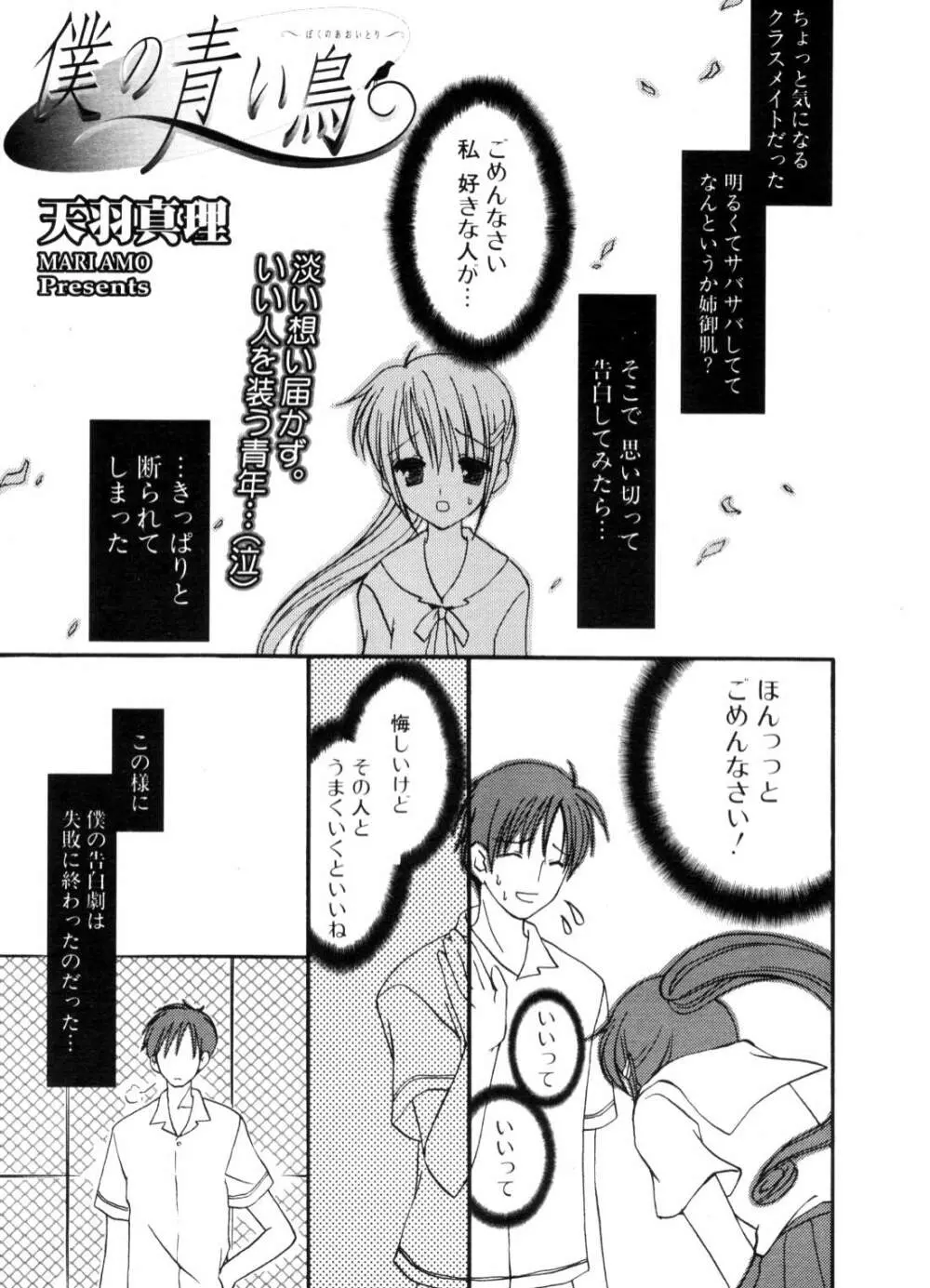 COMIC ポプリクラブ 2006年10月号 Page.42