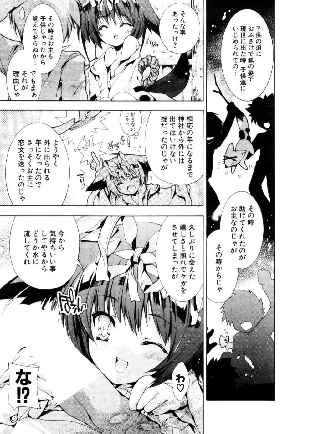 COMIC ポプリクラブ 2006年10月号 Page.70