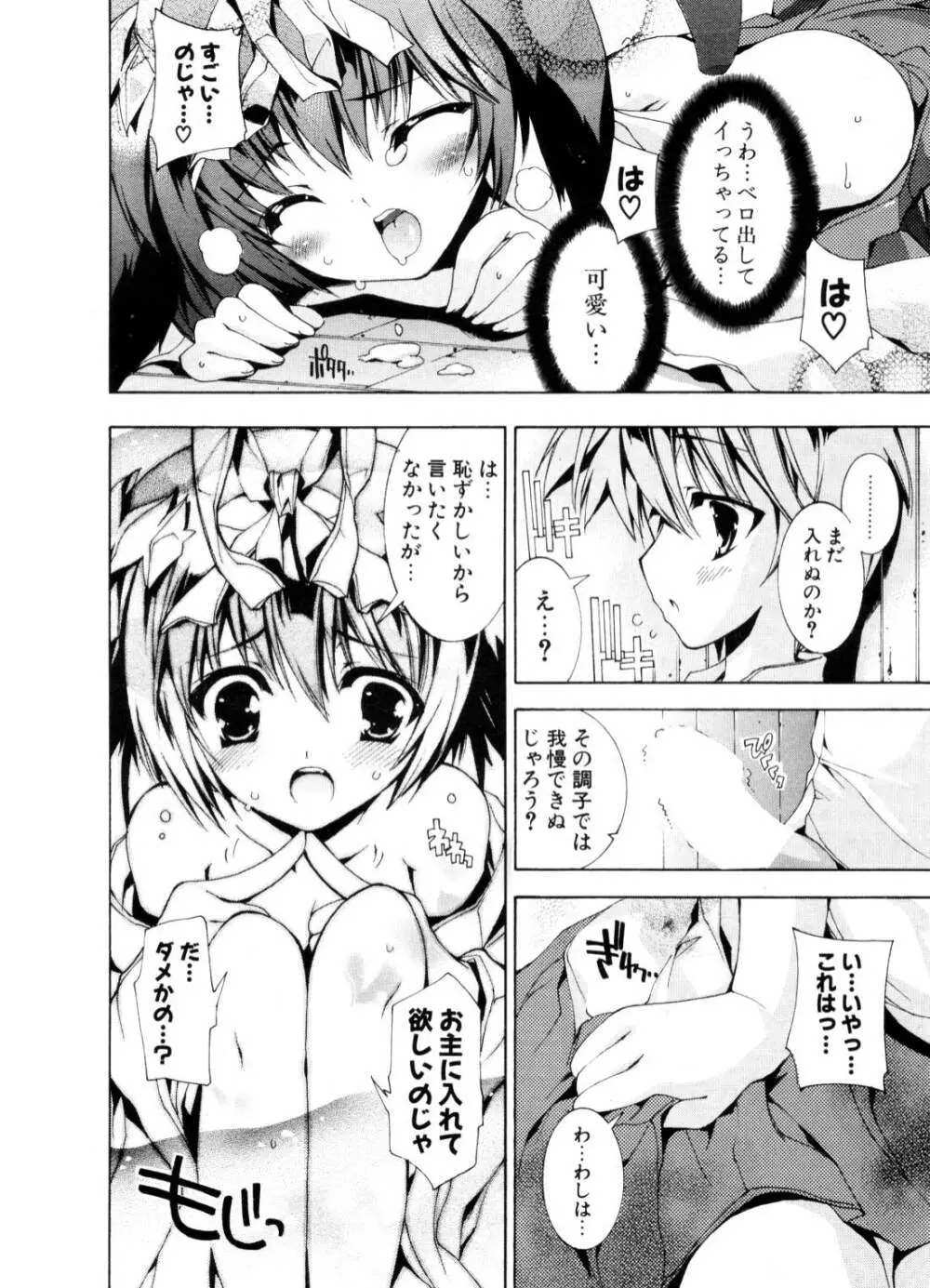 COMIC ポプリクラブ 2006年10月号 Page.75