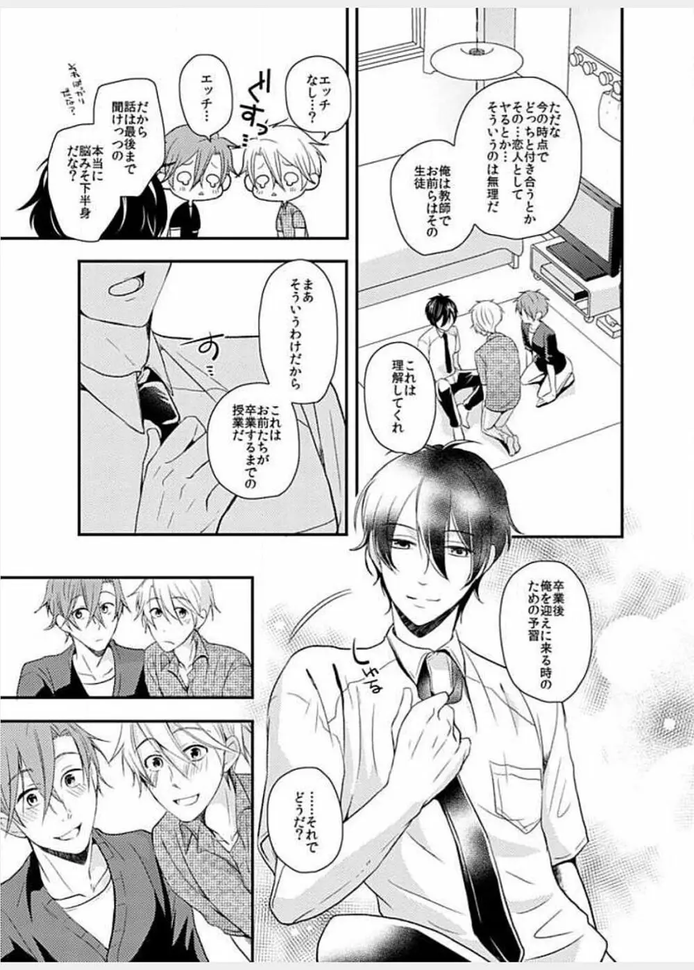 双子男子の恋愛事情 Page.10