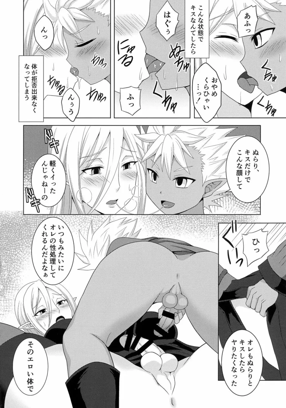 エンマ大王はぬらりひょんを孕ませたい Page.6