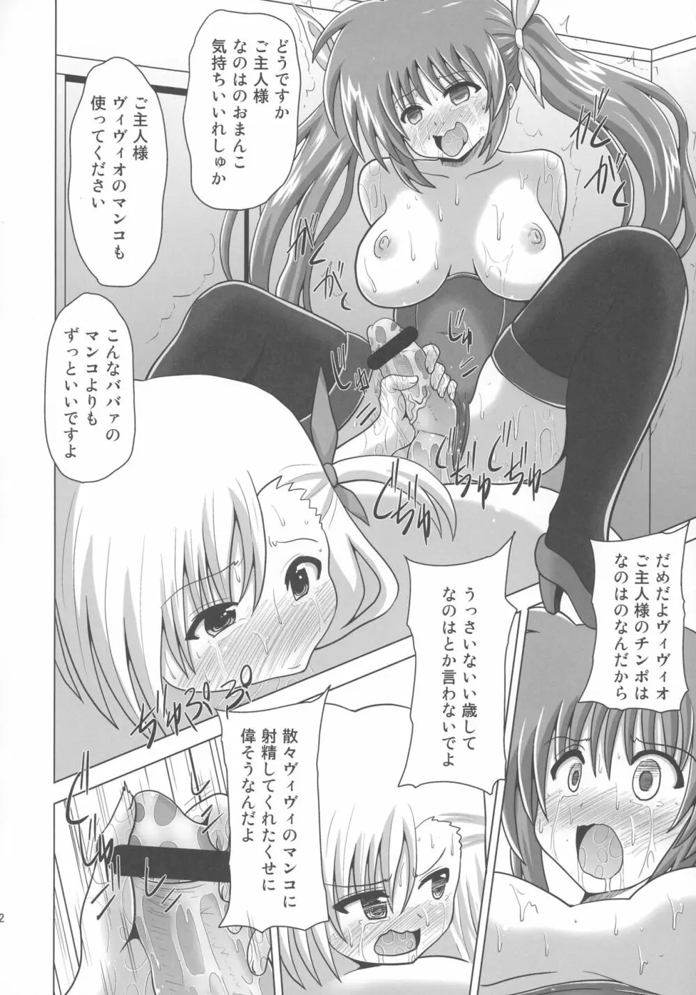 仲良し母娘を催眠で崩壊させてみた Page.22