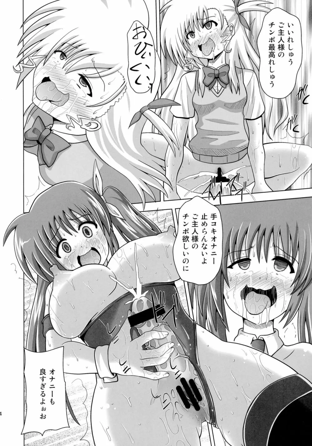 仲良し母娘を催眠で崩壊させてみた Page.24