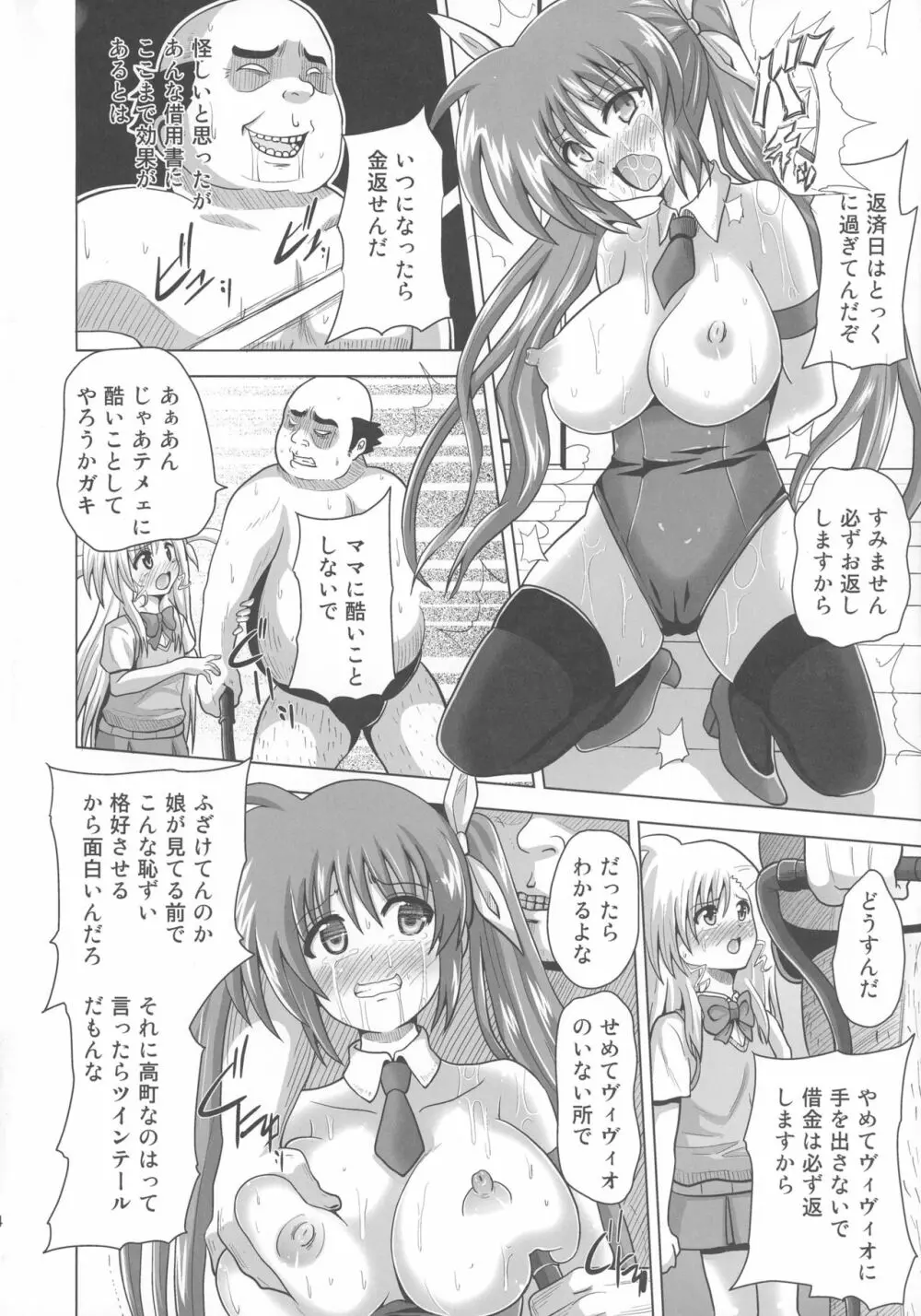 仲良し母娘を催眠で崩壊させてみた Page.4