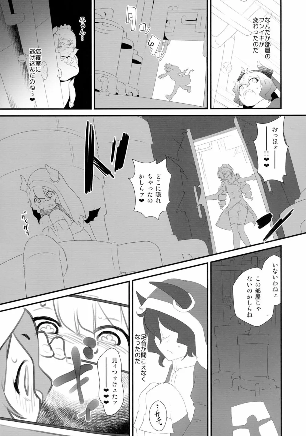 のたうつ白衣 Page.13