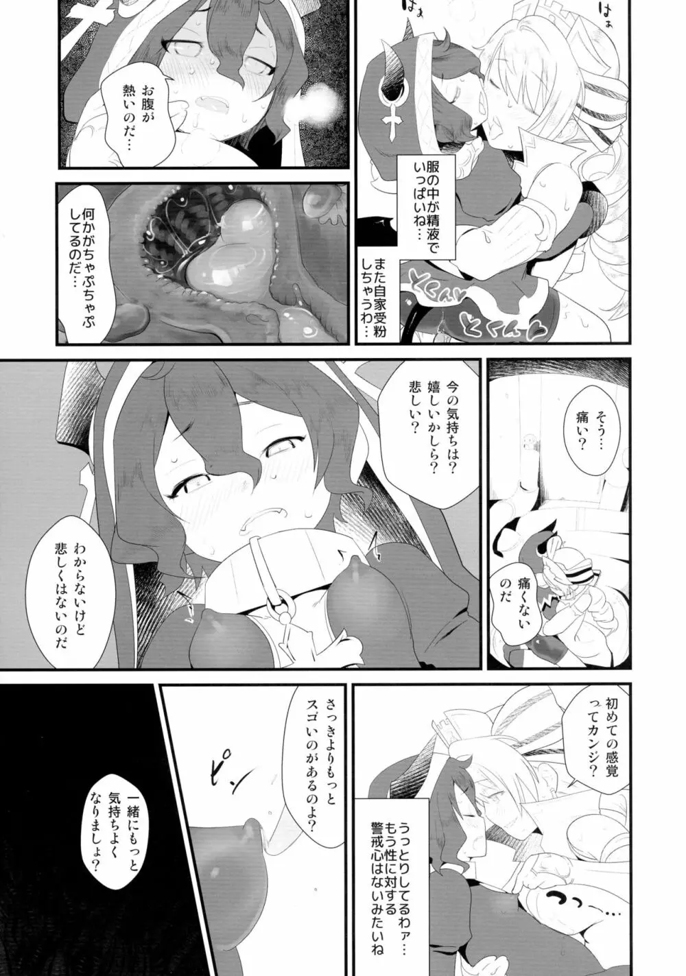 のたうつ白衣 Page.21