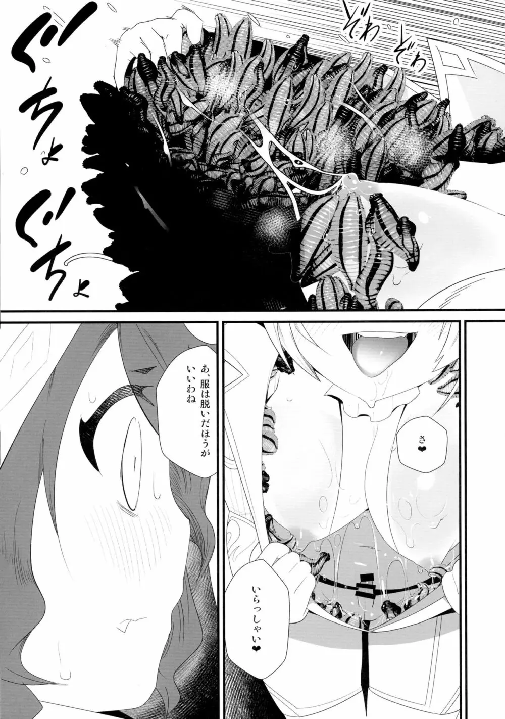 のたうつ白衣 Page.23