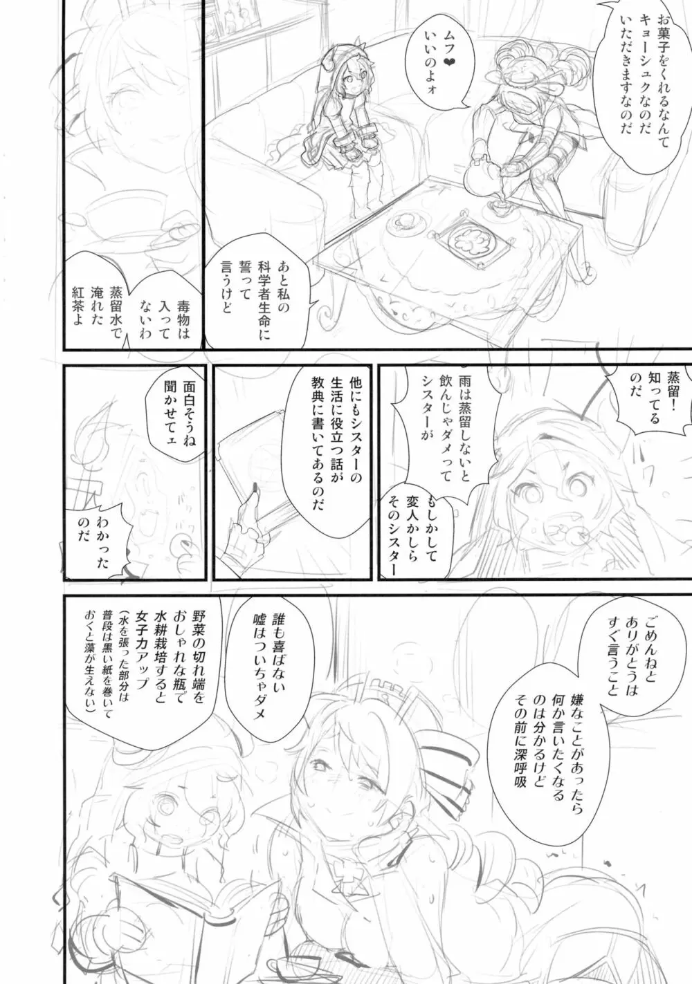 のたうつ白衣 Page.6