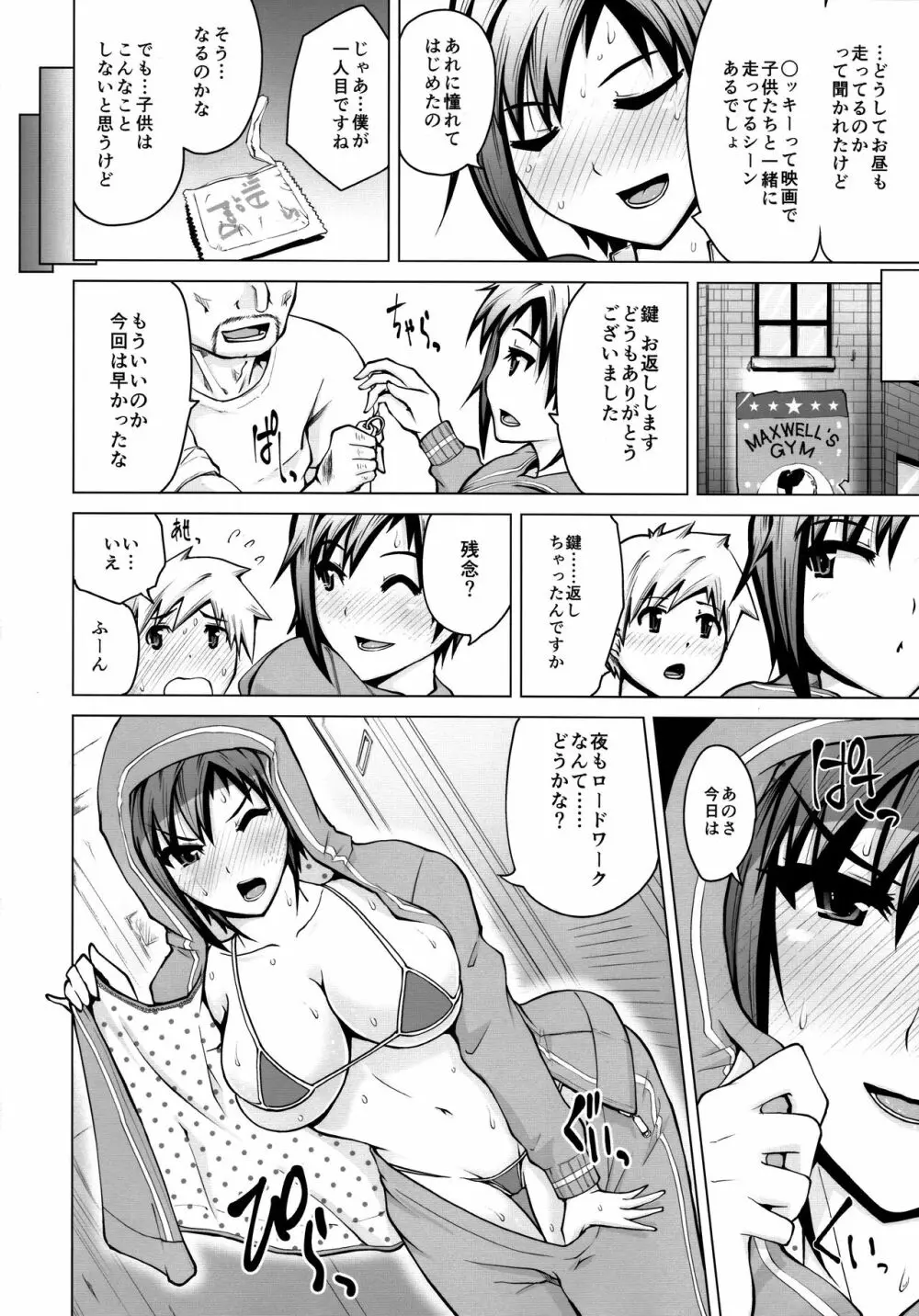 汗の似合う総合格闘家がショタっ子とラブラブHする話 Page.28