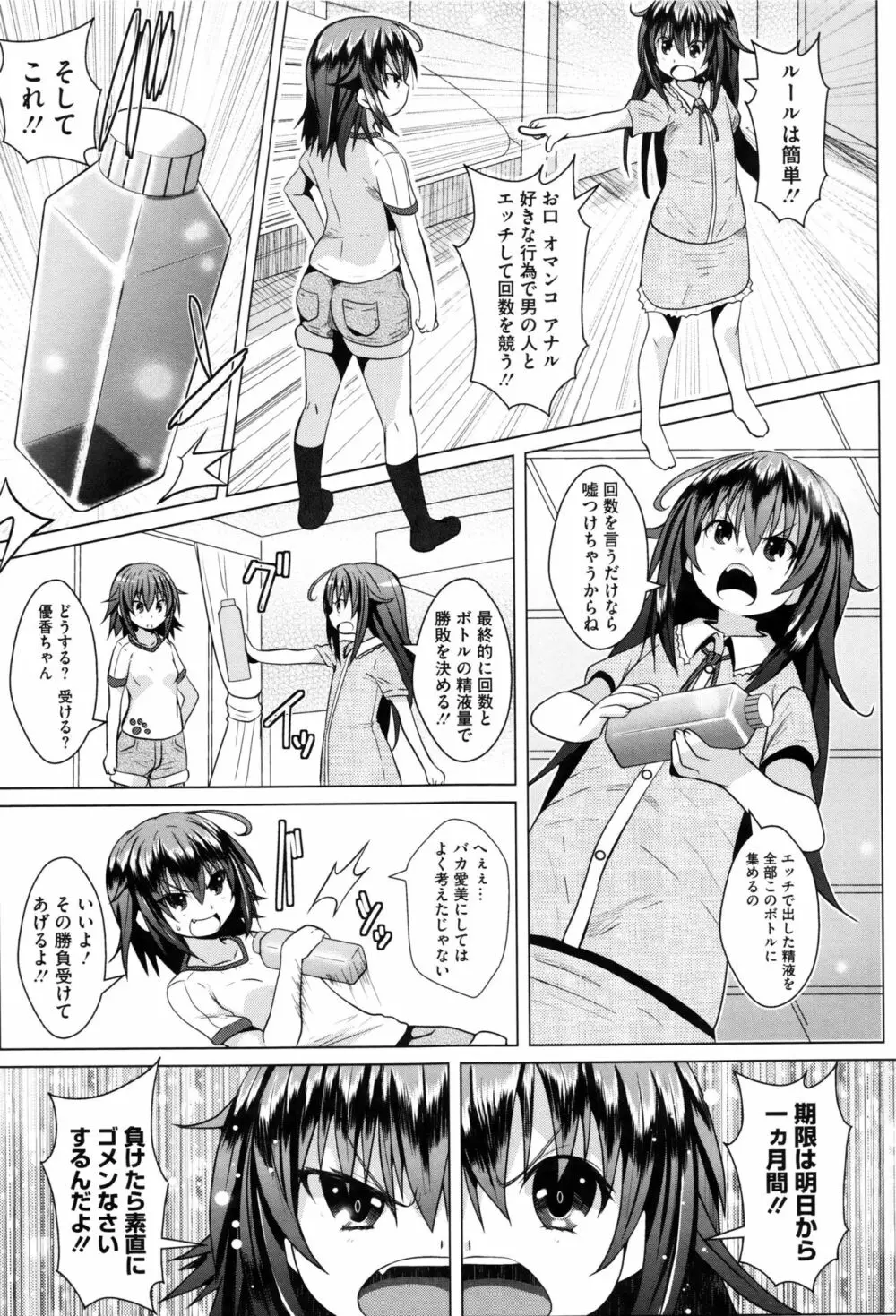 いちごショコラふれーばー + 8P小冊子 Page.162