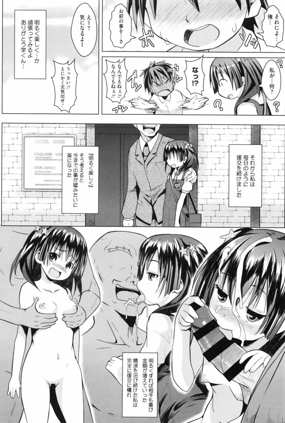 いちごショコラふれーばー + 8P小冊子 Page.37