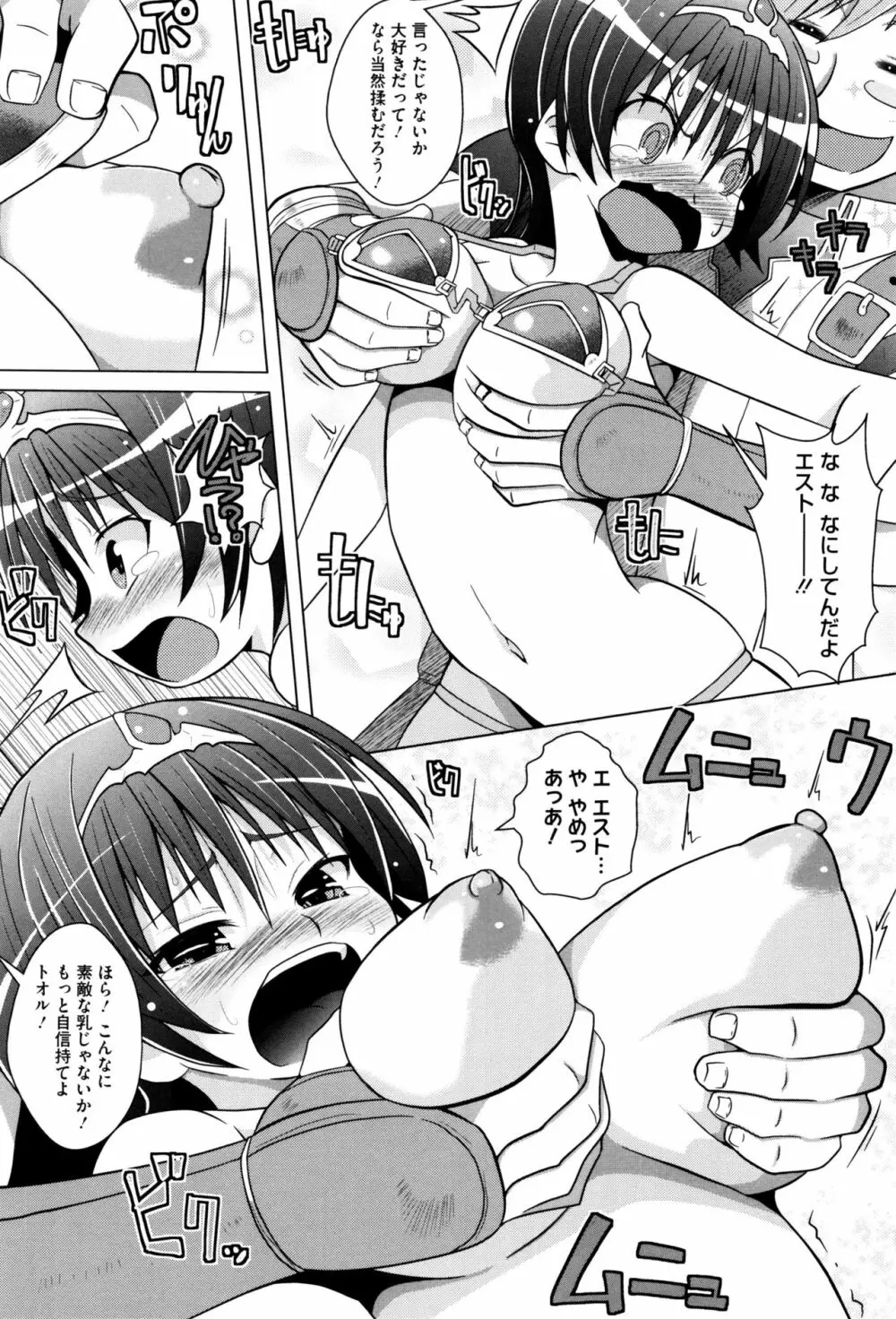 いちごショコラふれーばー + 8P小冊子 Page.79