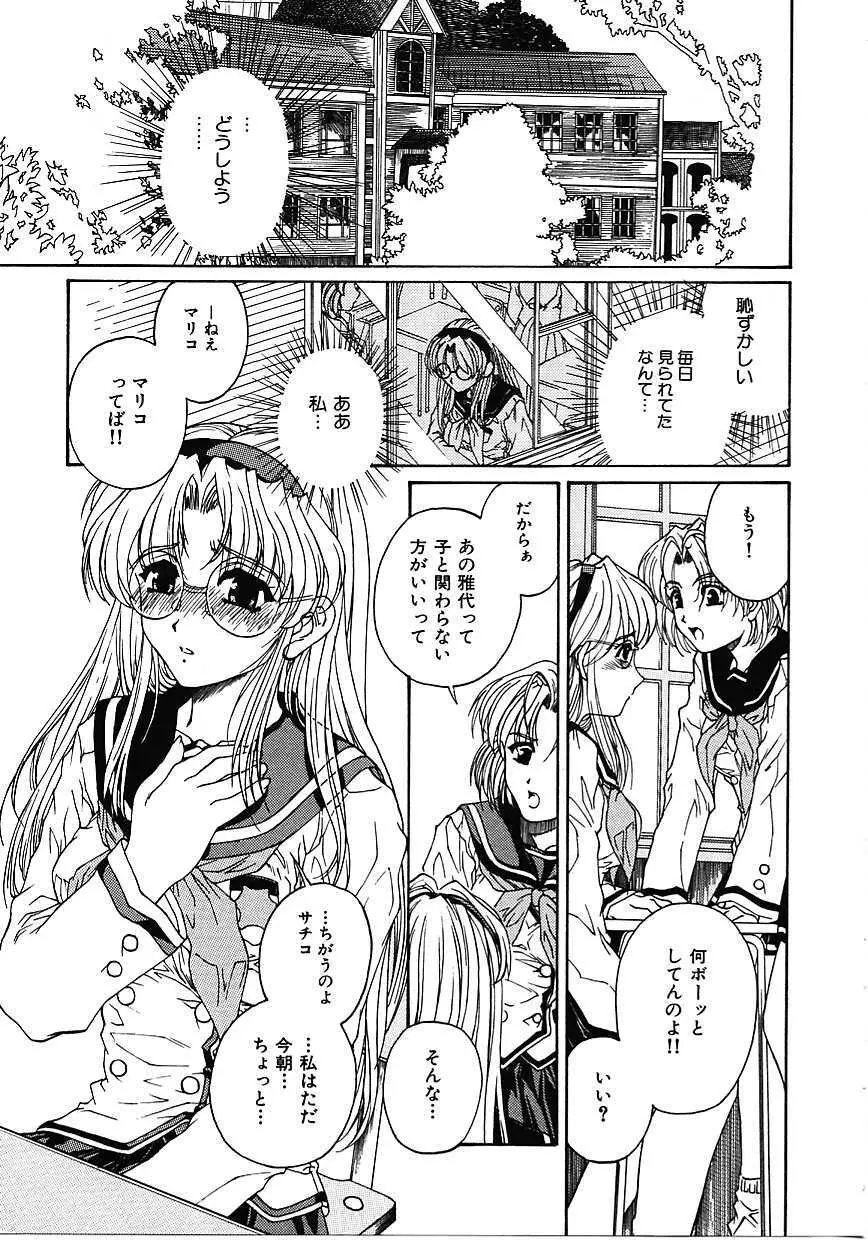 蜜告 Page.90