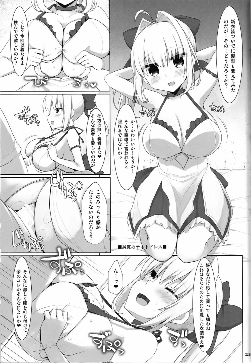 ご主人様おっぱいですよ!!5＋おまけ本 Page.22