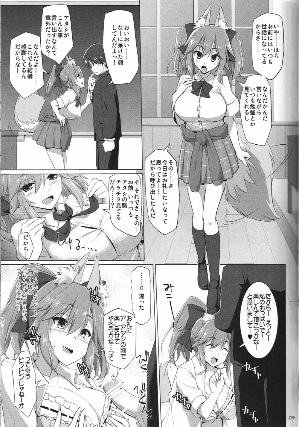 ご主人様おっぱいですよ!!5＋おまけ本 Page.8