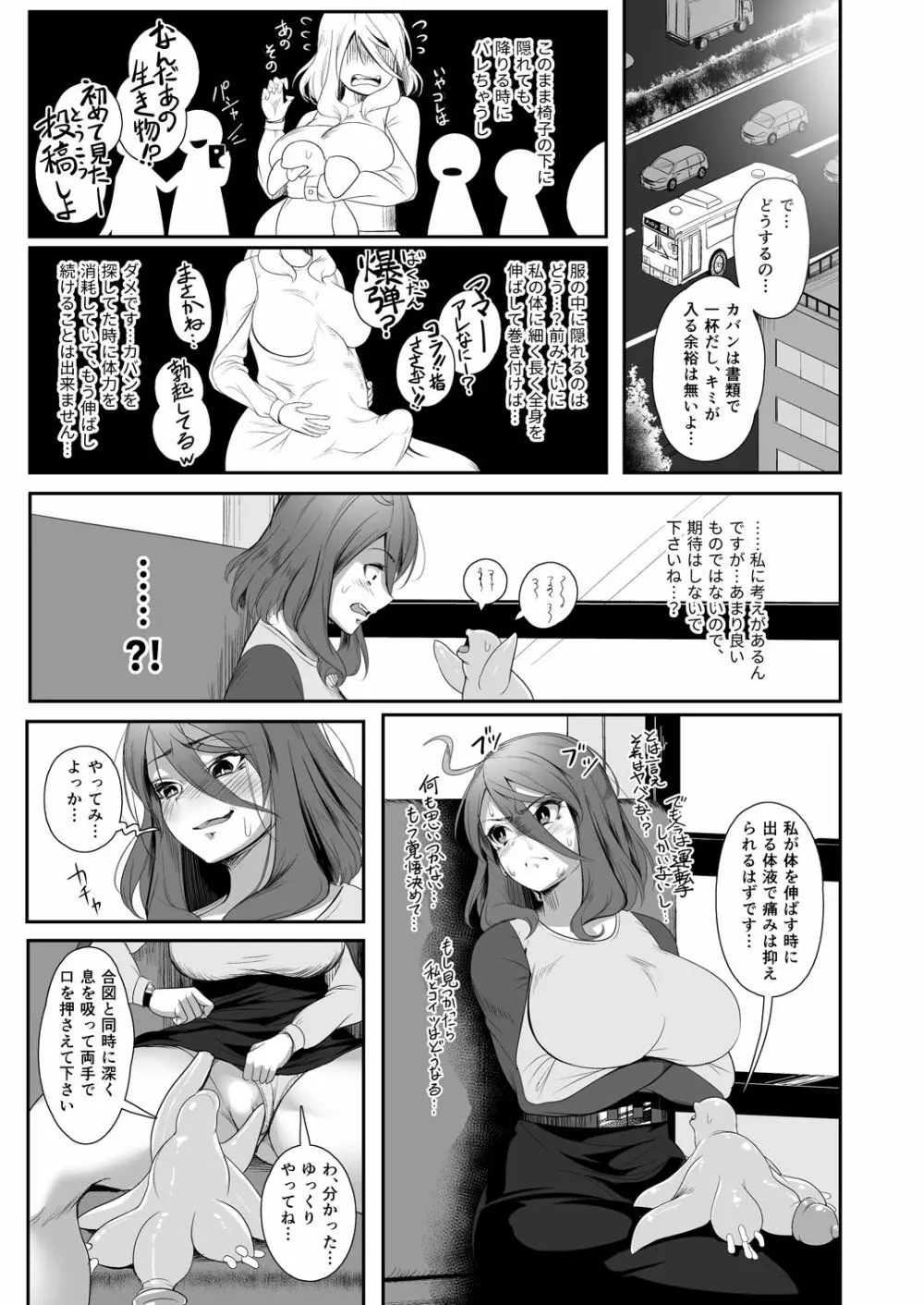 異形のキミと Page.19