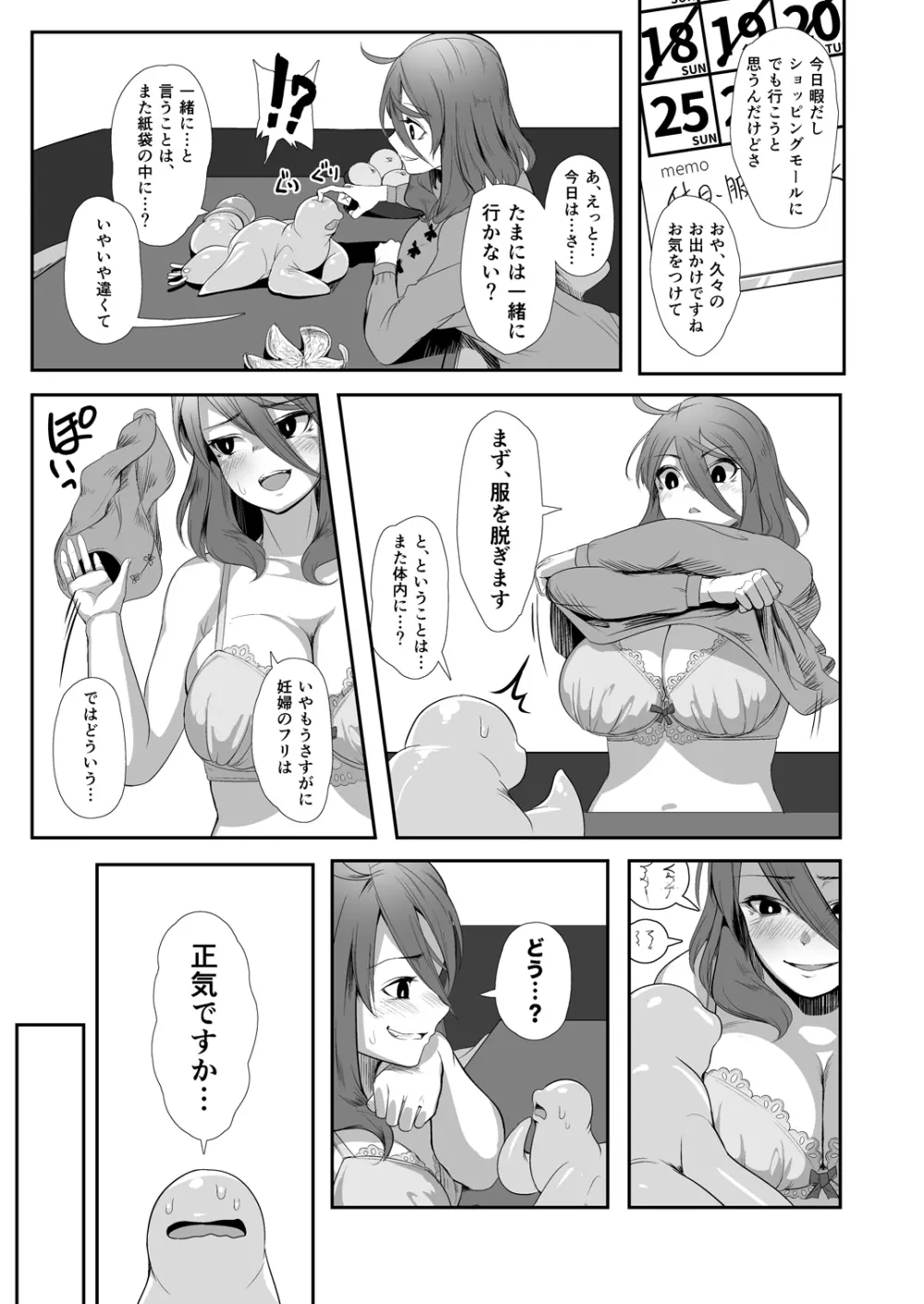 異形のキミと Page.31