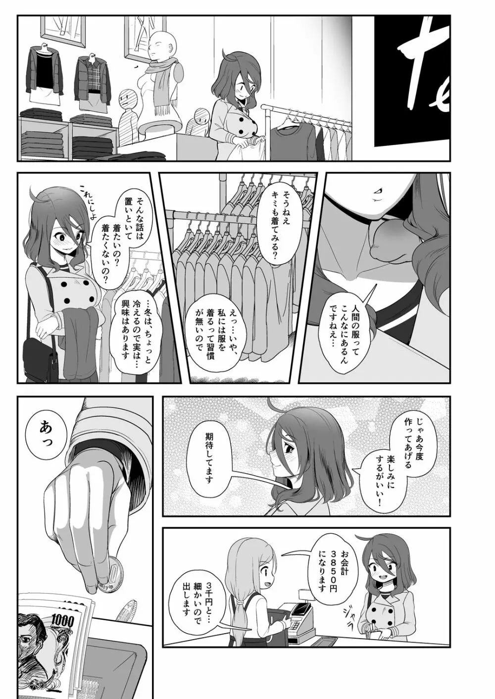 異形のキミと Page.35