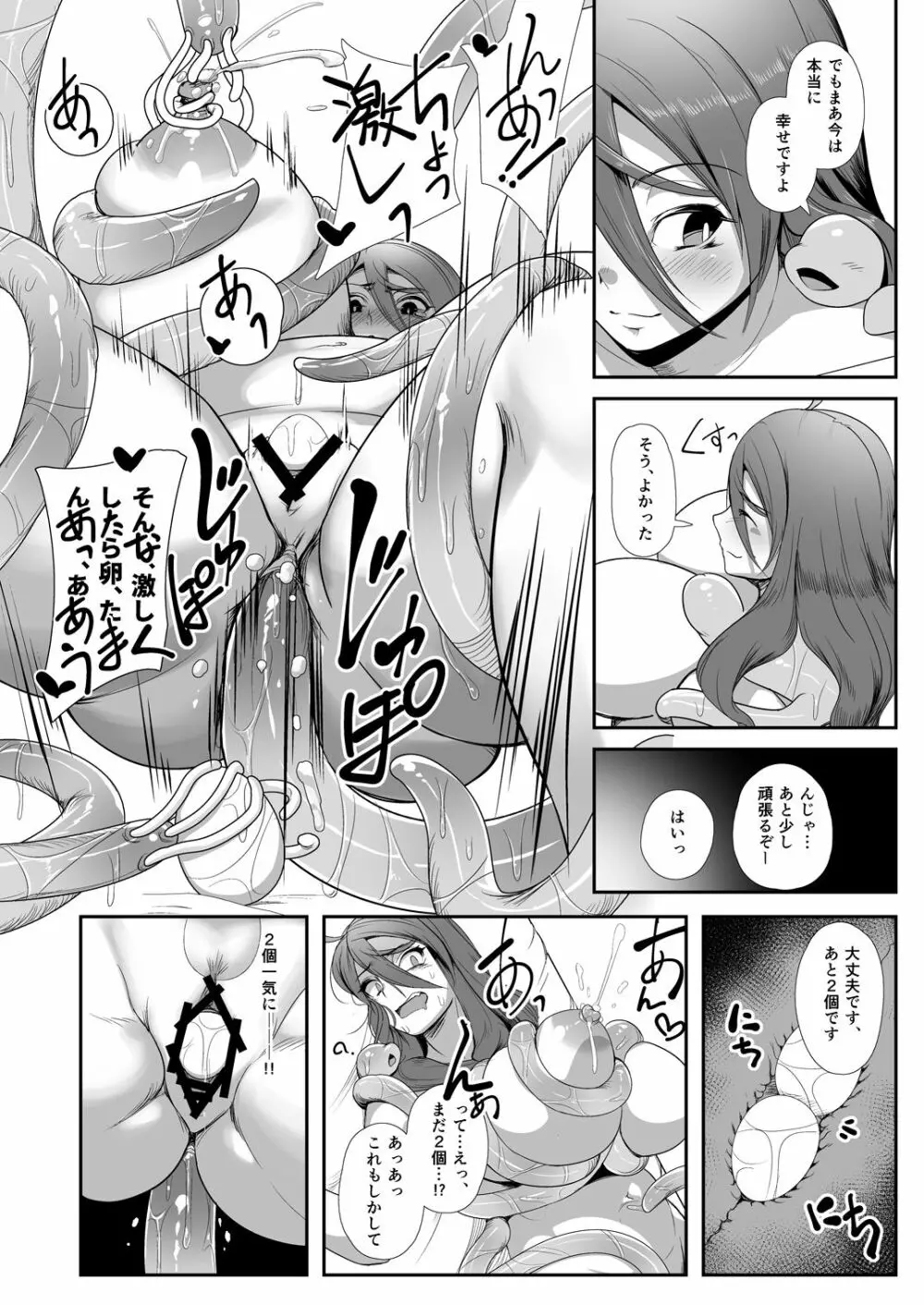 異形のキミと Page.44