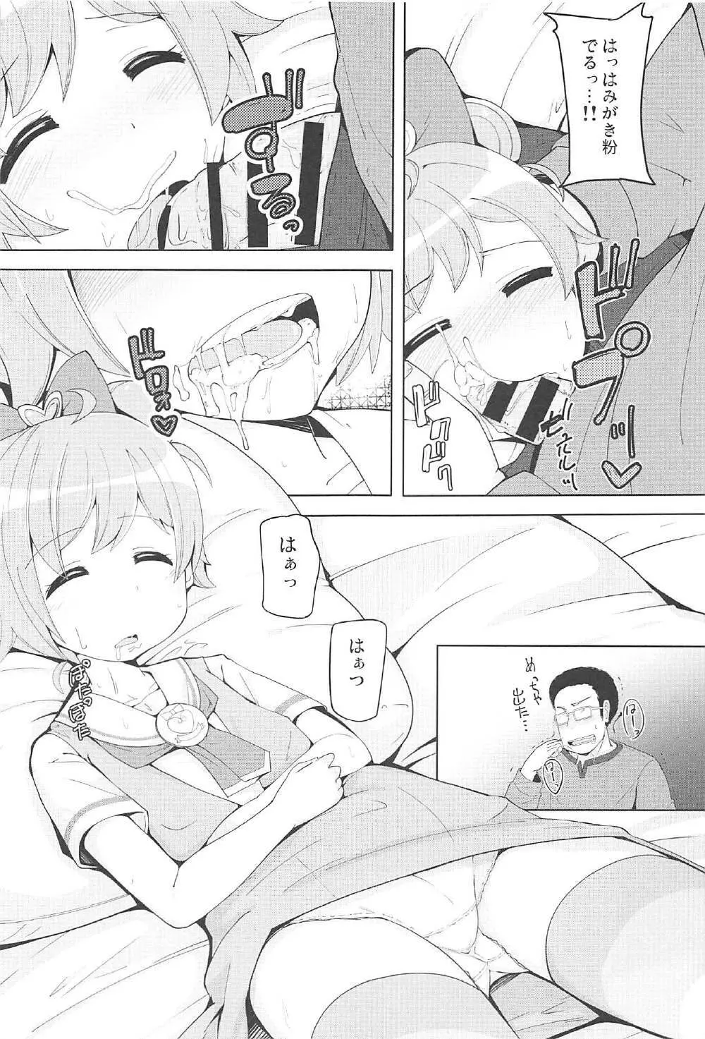 おやすみ悪戯タイム Page.10