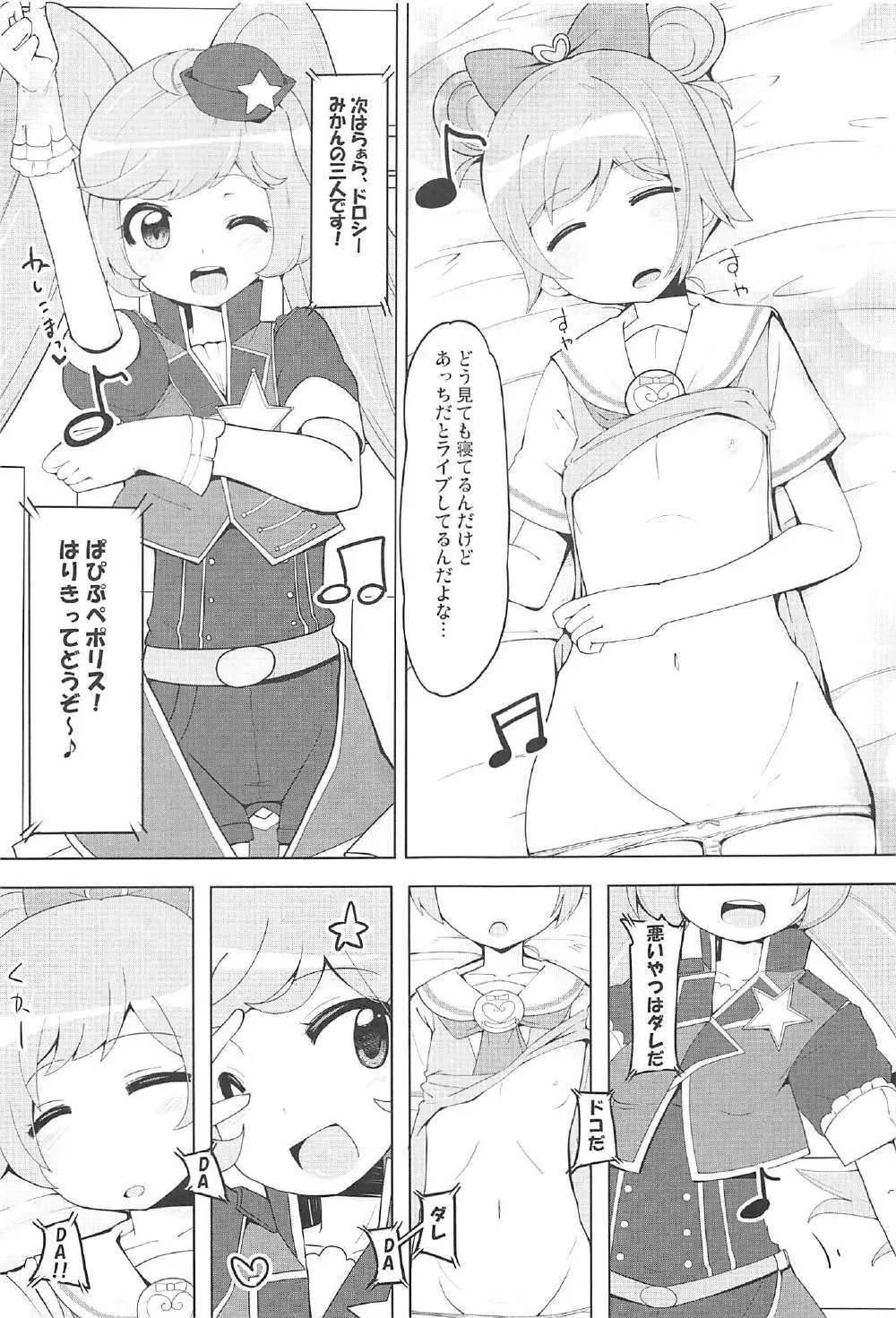 おやすみ悪戯タイム Page.12