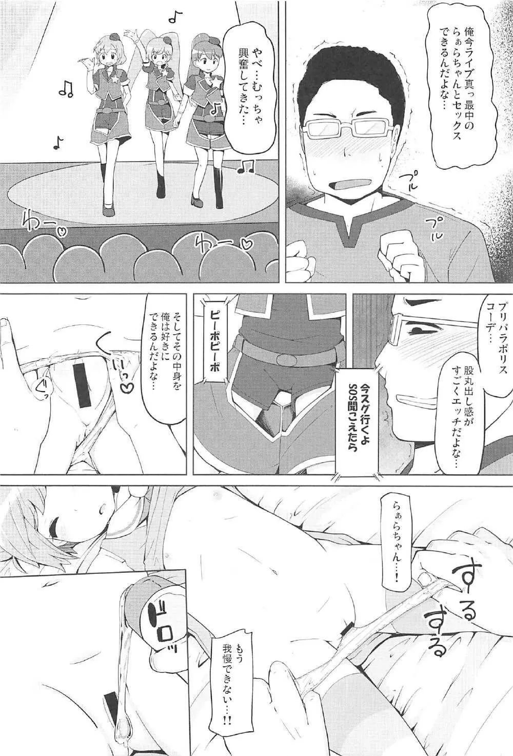 おやすみ悪戯タイム Page.13