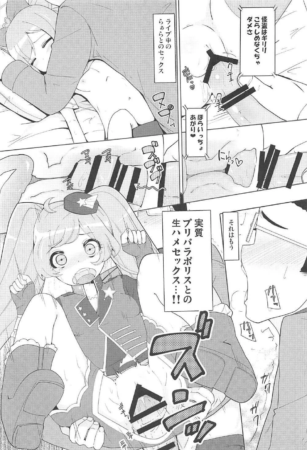 おやすみ悪戯タイム Page.14