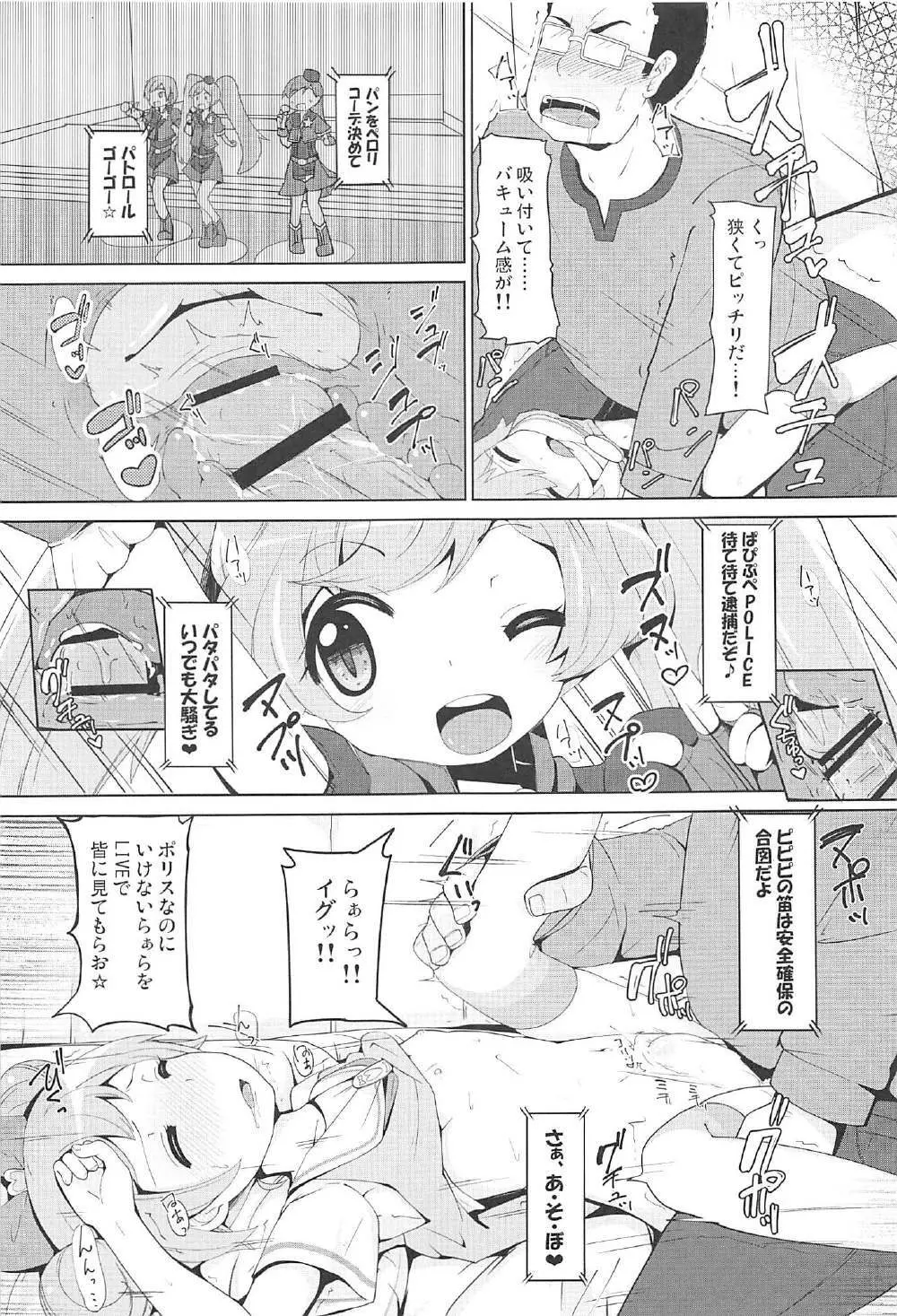 おやすみ悪戯タイム Page.16