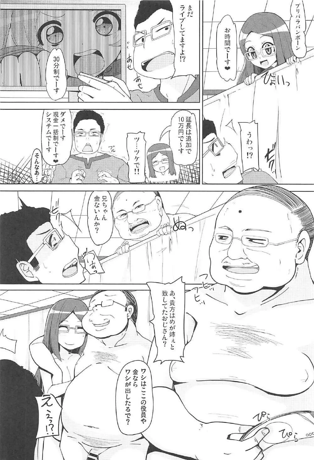 おやすみ悪戯タイム Page.19