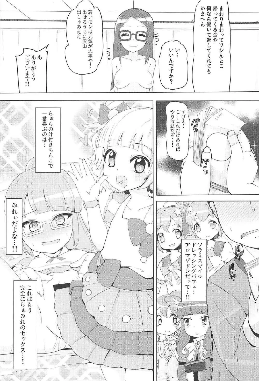 おやすみ悪戯タイム Page.20