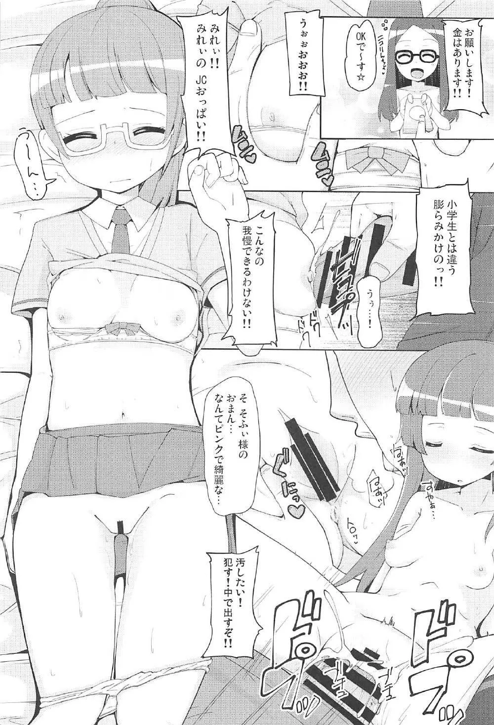 おやすみ悪戯タイム Page.21