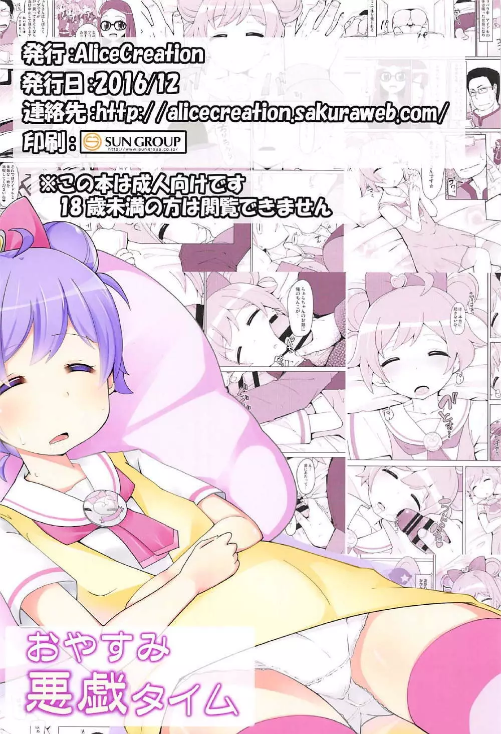 おやすみ悪戯タイム Page.26