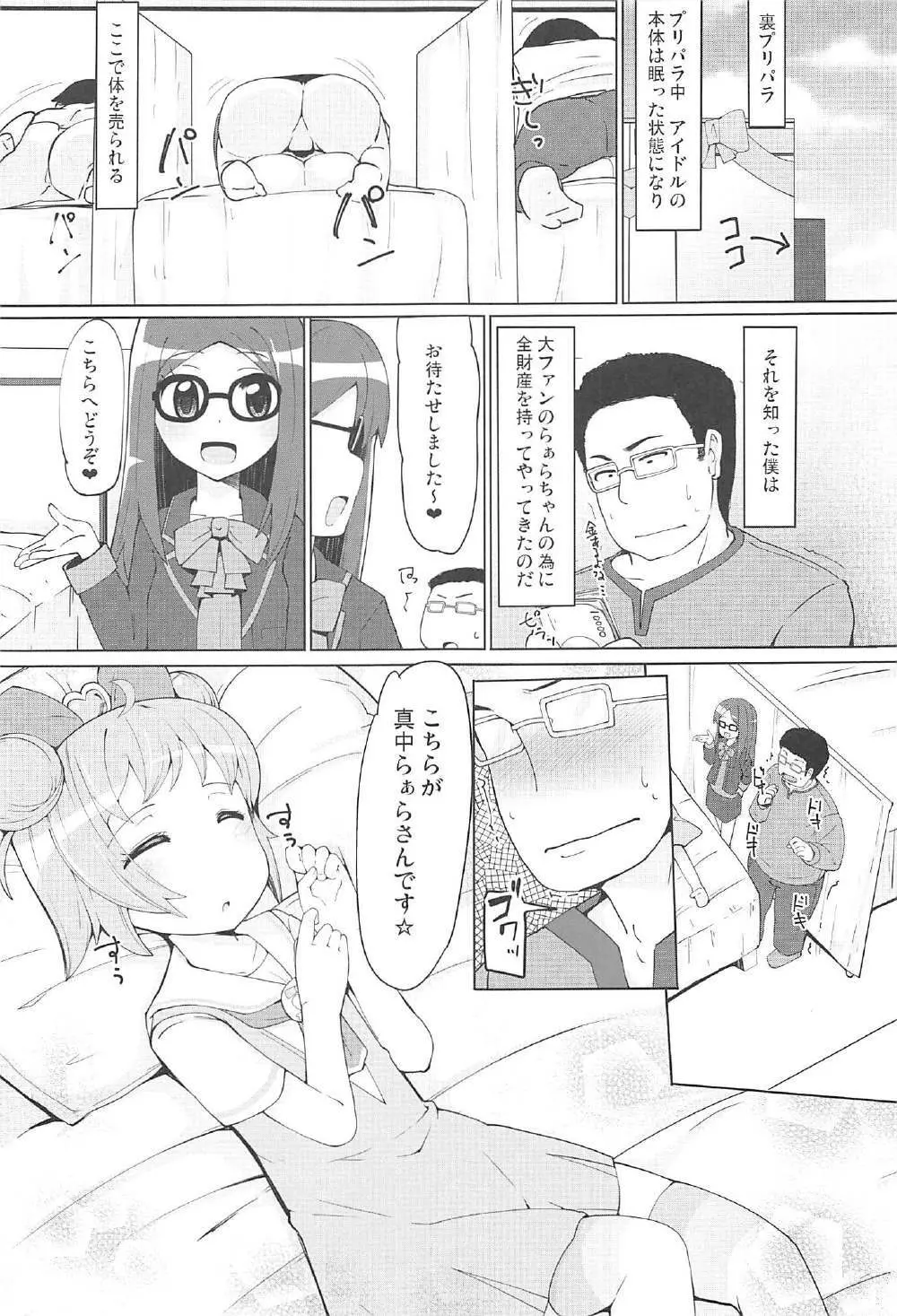 おやすみ悪戯タイム Page.4