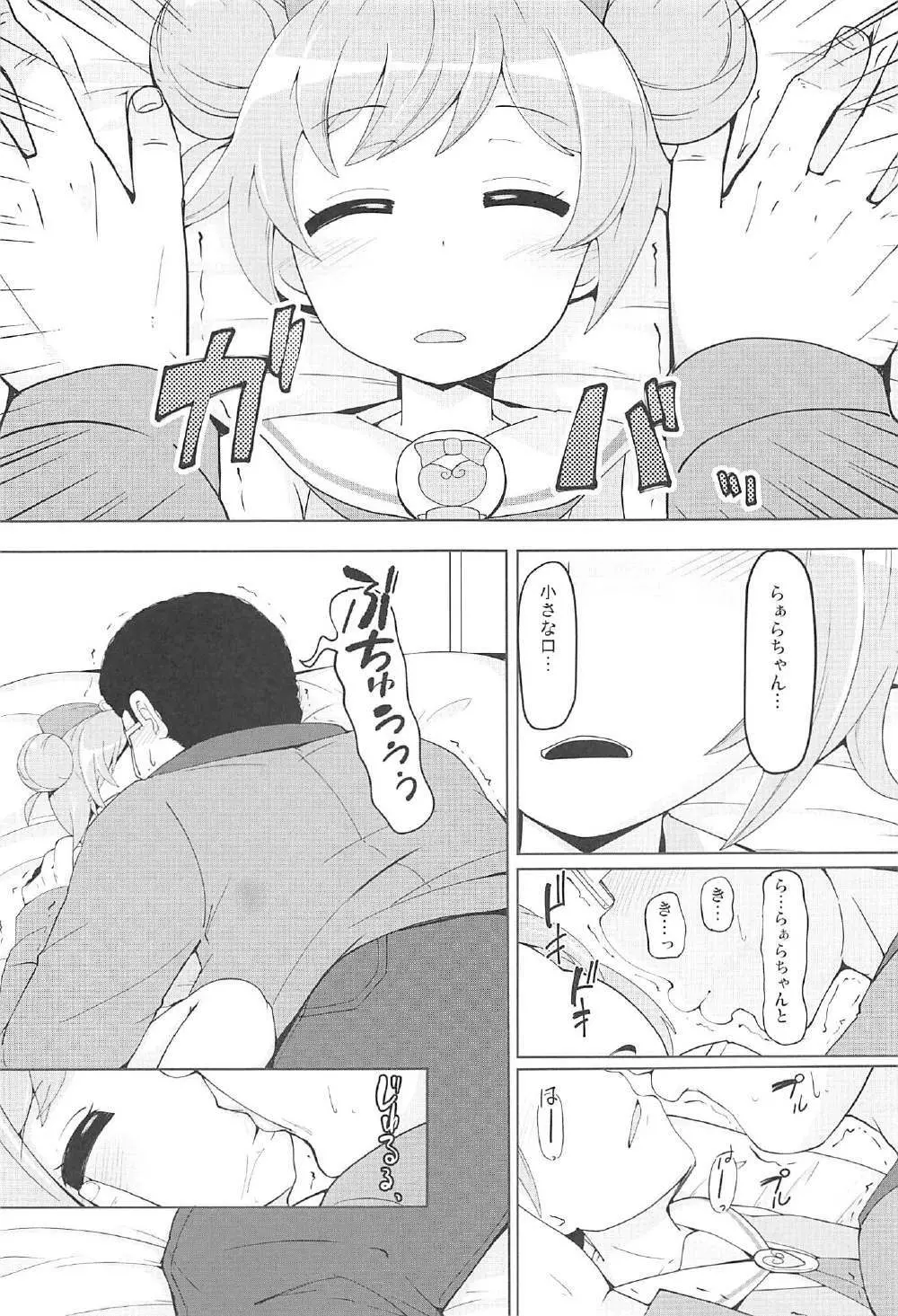 おやすみ悪戯タイム Page.6