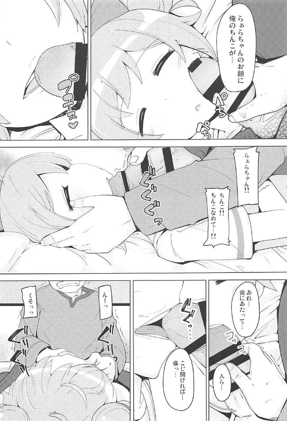 おやすみ悪戯タイム Page.8