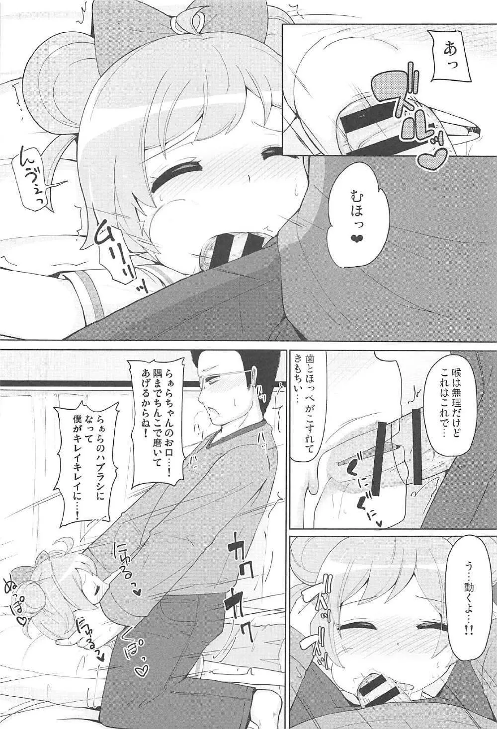 おやすみ悪戯タイム Page.9