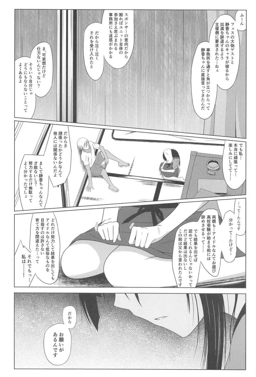 雨上がりに見た幻3 完結編 Page.14