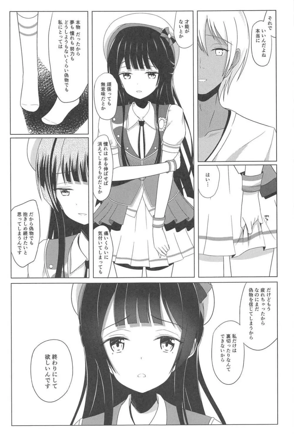 雨上がりに見た幻3 完結編 Page.17