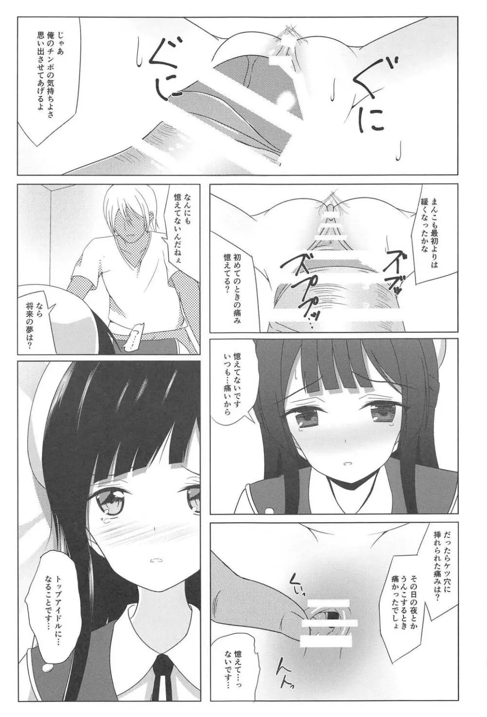 雨上がりに見た幻3 完結編 Page.19