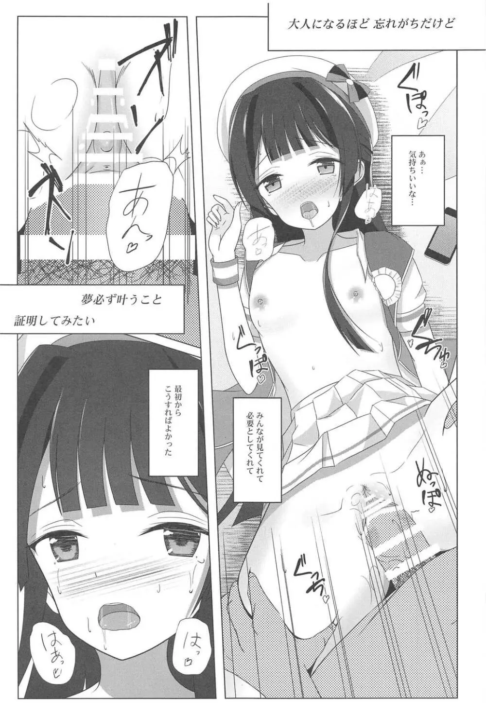 雨上がりに見た幻3 完結編 Page.23