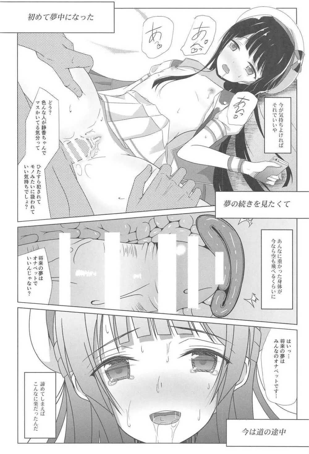 雨上がりに見た幻3 完結編 Page.24