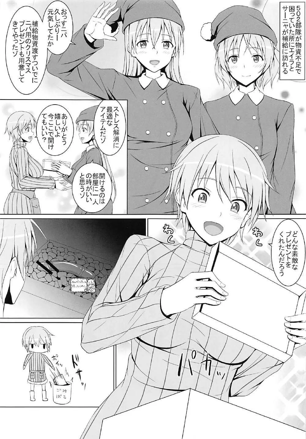 性の喜びを知ったニパ! Page.2