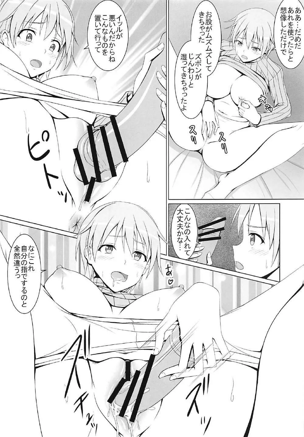 性の喜びを知ったニパ! Page.4