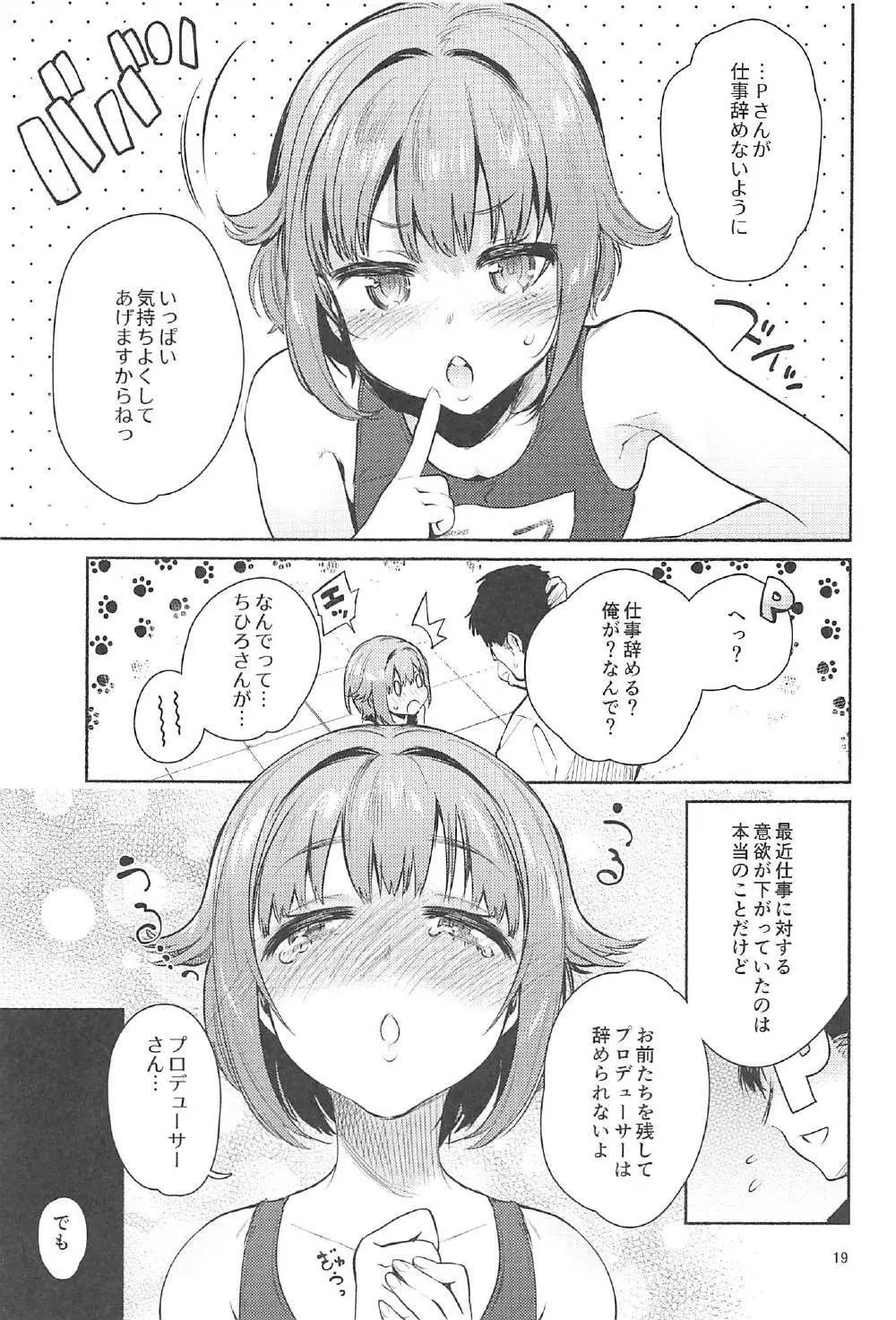 性的ログインボーナス Page.18