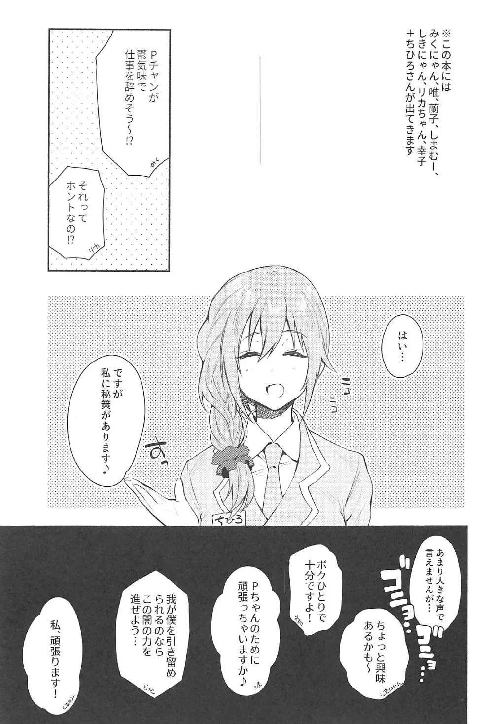 性的ログインボーナス Page.2