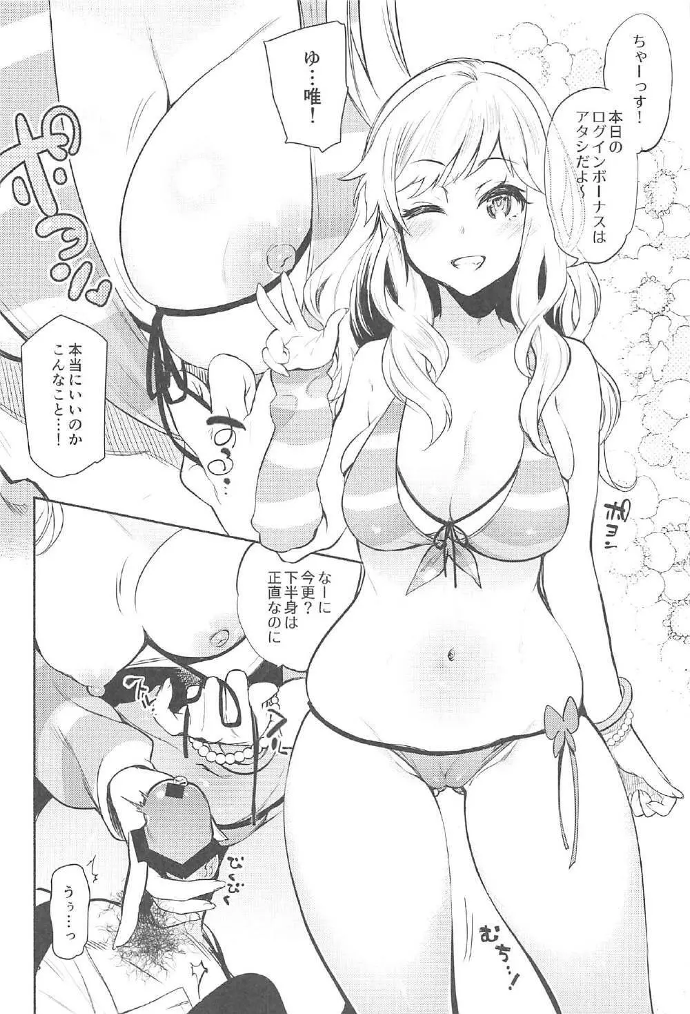 性的ログインボーナス Page.7